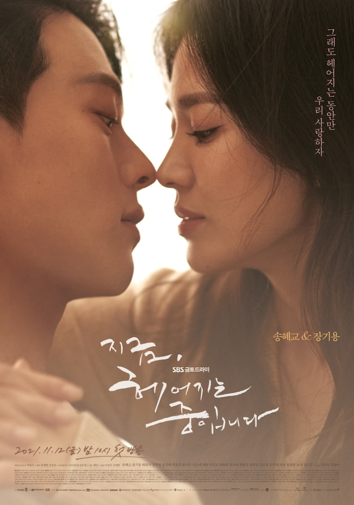 Poster of the Korean Drama Now, We Are Breaking Up