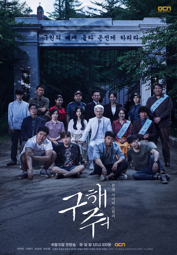 Poster of the Korean Drama Save Me