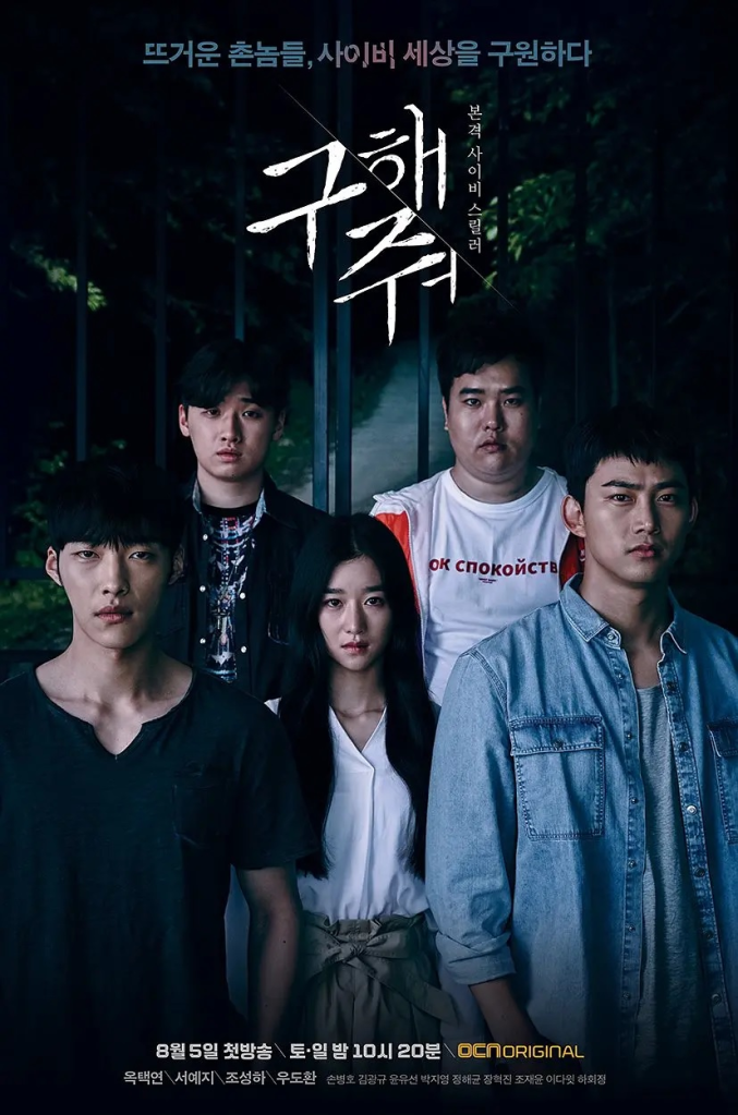 The main characters of the Korean Drama Save Me