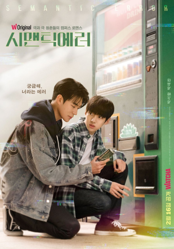 Poster of the Korean Drama Semantic Error