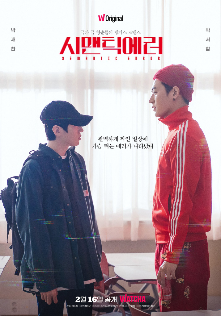 The couple of the Korean Drama Semantic Error