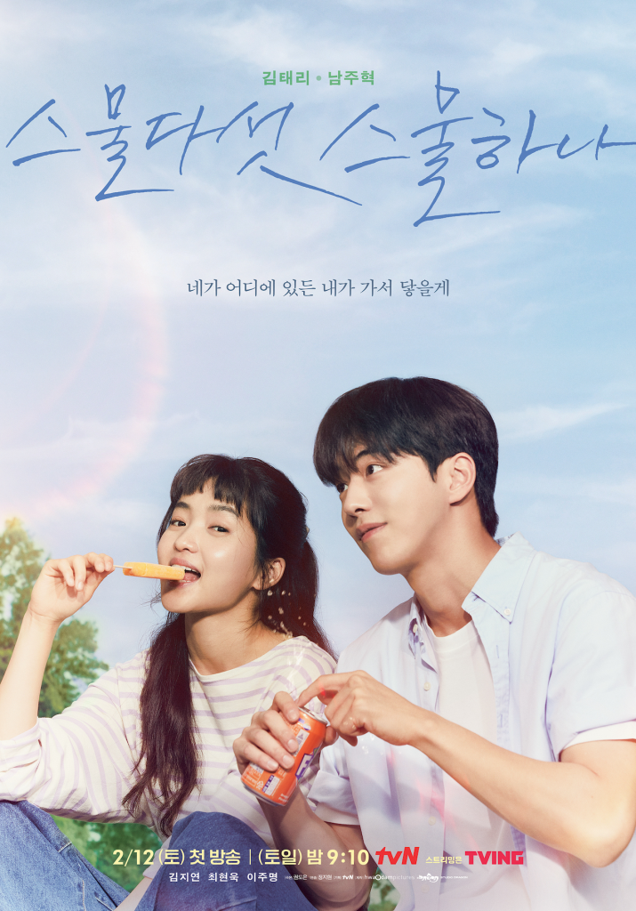 Poster of the Korean Drama Twenty-Five Twenty-One