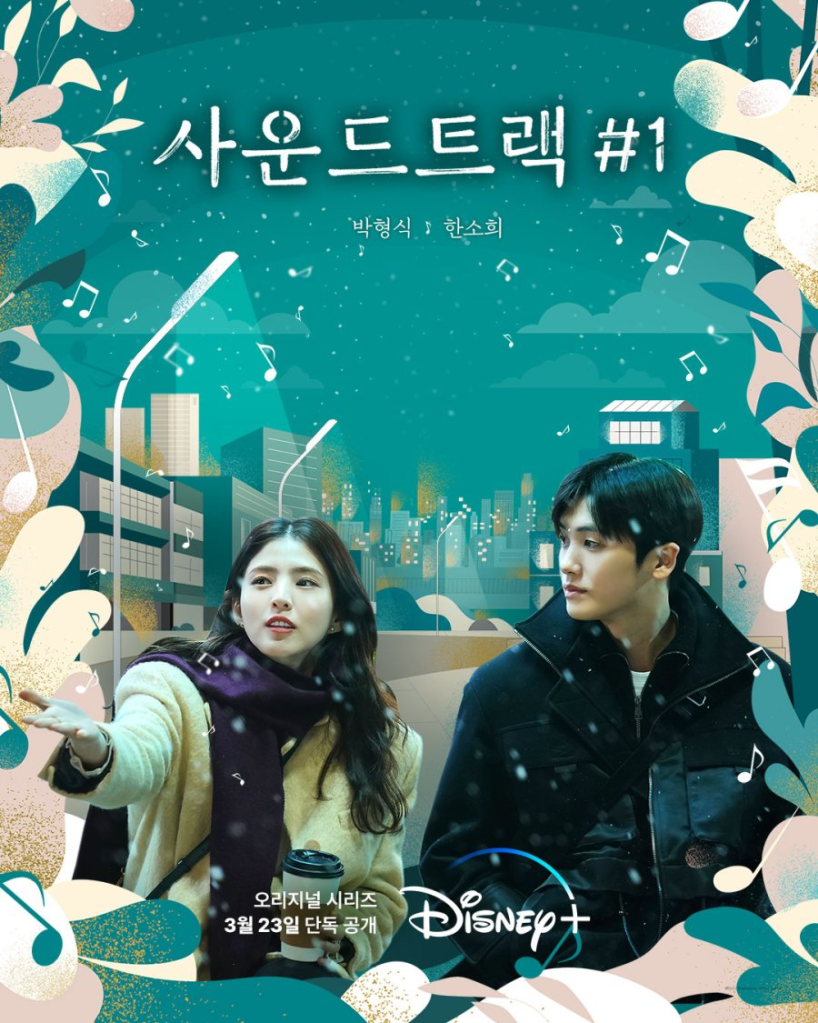 The main characters of the Korean Drama Soundtrack #1