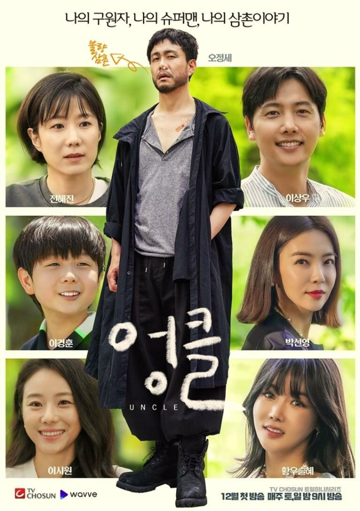 Poster of the Korean Drama Uncle