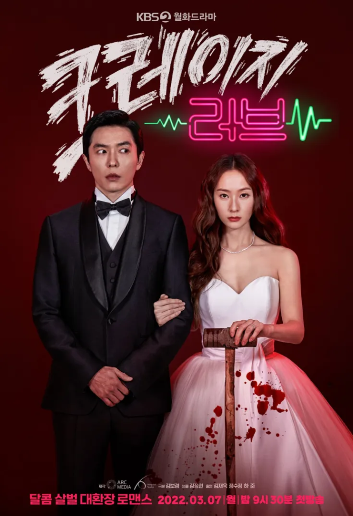 Poster of the Korean Drama Crazy Love