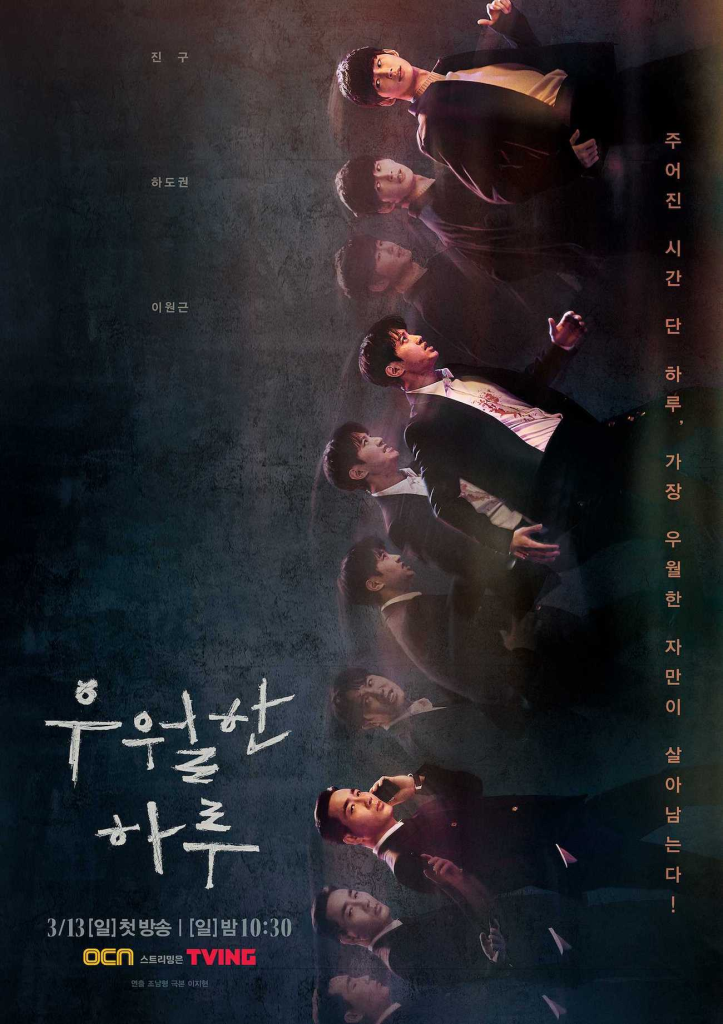 Poster of the Korean Drama A Superior Day