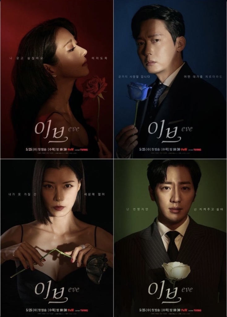 The main characters of the Korean Drama Eve
