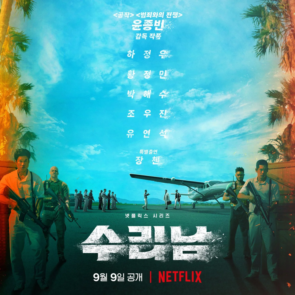 Poster of the Korean Drama Narco-Saints