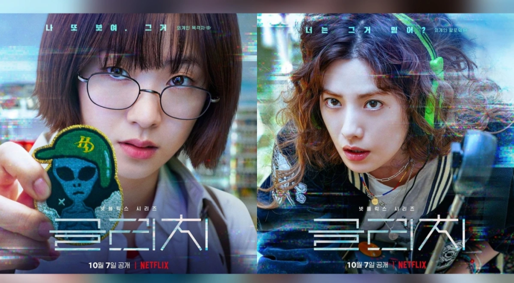 The main characters of the Korean Drama Glitch