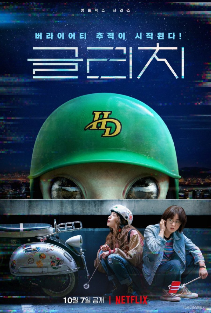 Poster of the Korean Drama Glitch