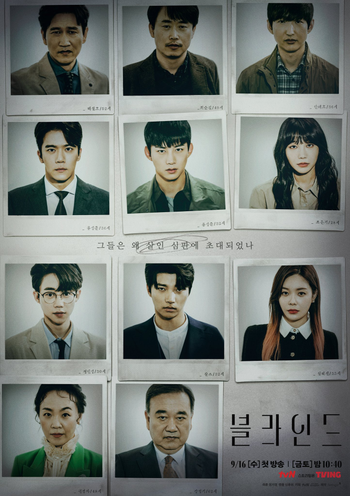 The characters of the Korean Drama Blind