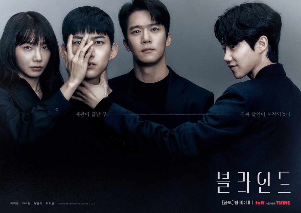 The main characters of the Korean Drama Blind