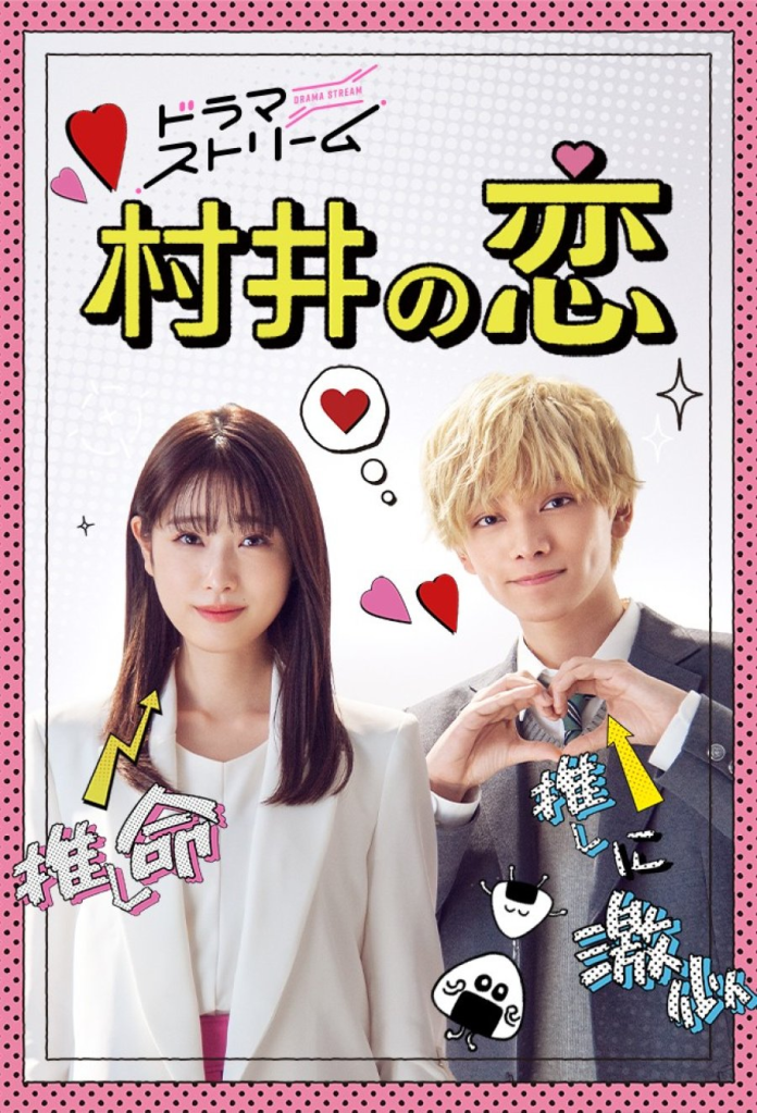 Poster of the Japanese Drama Murai no Koi