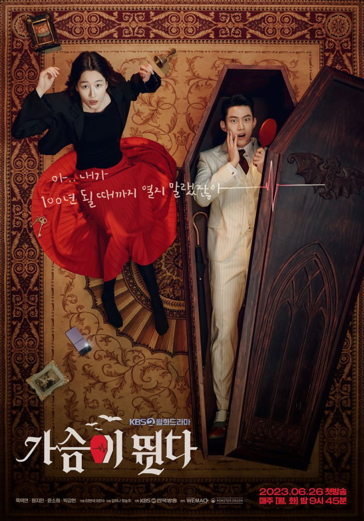 Poster of the Korean Drama Heartbeat