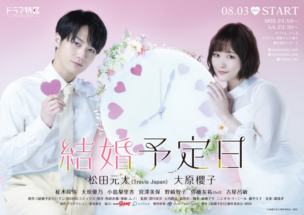 Poster of the Japanese Drama Kekkon Yoteibi