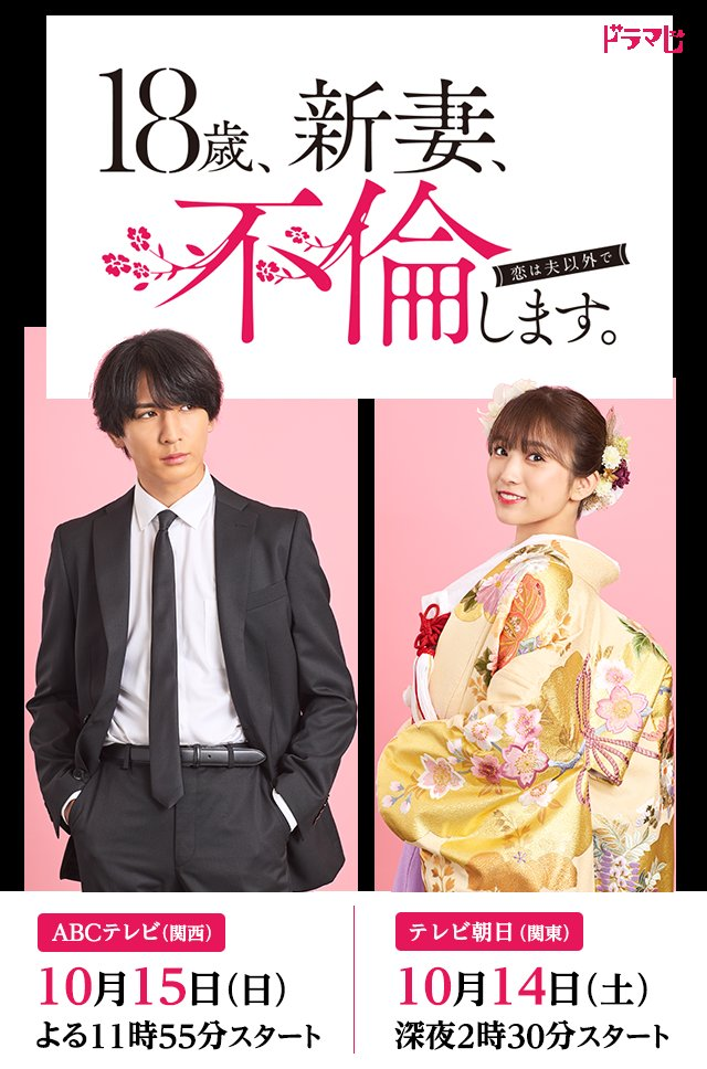 The characters of the Japanese Drama 18-sai, Niizuma, Furin Shimasu.