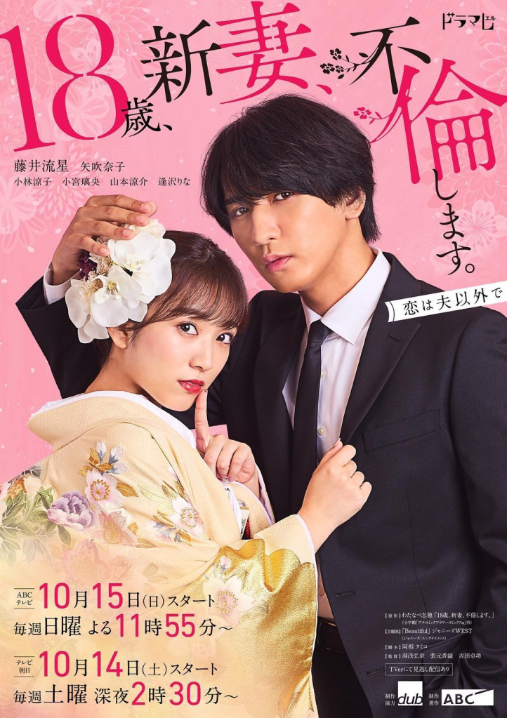 Poster of the Japanese Drama 18-sai, Niizuma, Furin Shimasu.