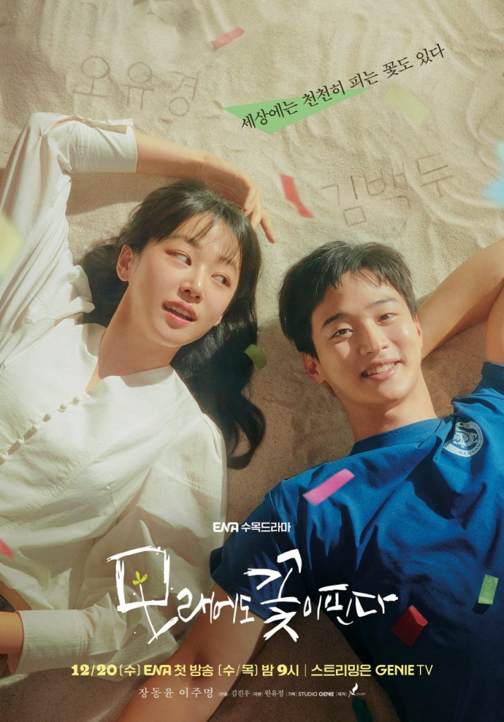Poster of the Korean Drama Like Flowers in the Sand