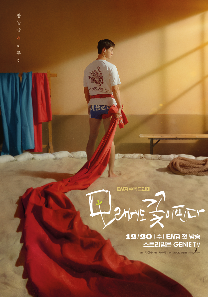 Poster of the Korean Drama Like Flowers in the Sand