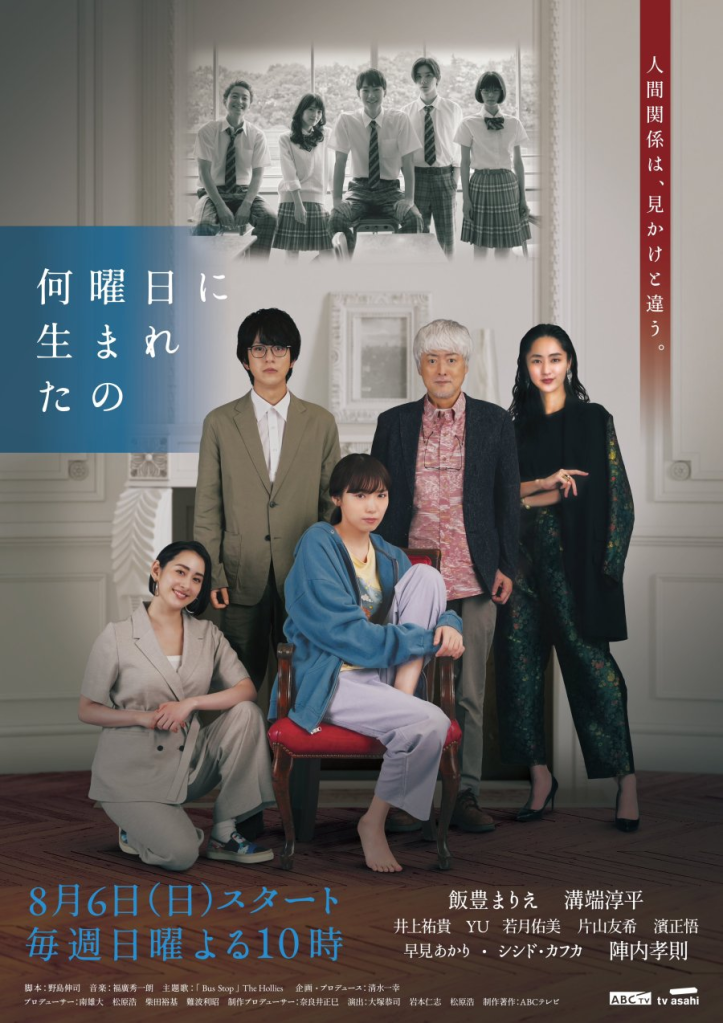 Poster of the Japanese Drama Nanyobi ni Umareta no
