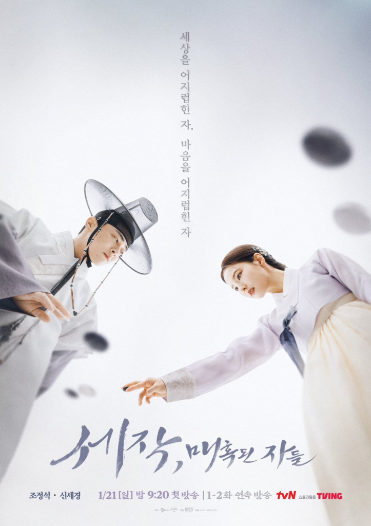 Poster of the Korean Drama Captivating the King